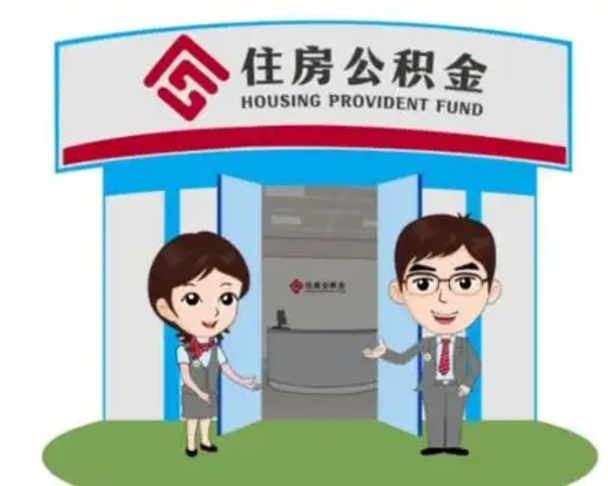 渑池北京大额公积金代办提取（北京住房公积金大额提取）